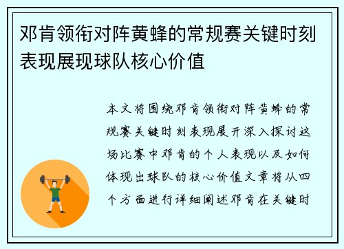 邓肯领衔对阵黄蜂的常规赛关键时刻表现展现球队核心价值