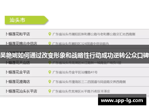 吴艳妮如何通过改变形象和战略性行动成功逆转公众口碑