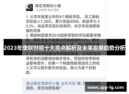 2023年曼联财报十大亮点解析及未来发展趋势分析