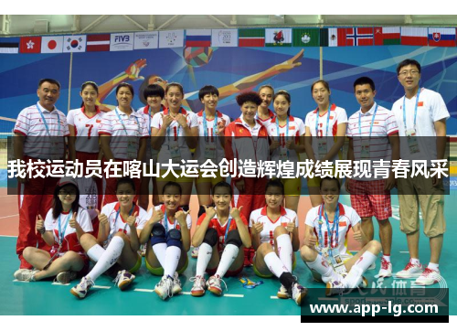 我校运动员在喀山大运会创造辉煌成绩展现青春风采